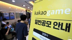 카카오게임즈 상장 첫날 ‘따상’…코스닥 시총 5위 직행