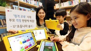 코로나 시대…“학부모님, 비대면 초등학습 걱정하지 마세요”