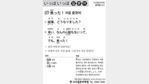 [시사일본어학원]마음 졸였어!