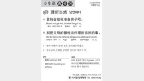 [시사중국어학원]당연하다