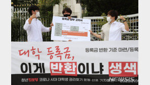 2학기도 비대면…대학생들 “아까운 등록금” 불만 고조