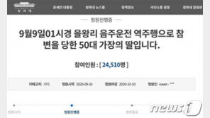 ‘음주 벤츠에 참변’ 치킨 배달 50대 가장 딸 ‘청원글’, 하루만 30만 넘겨