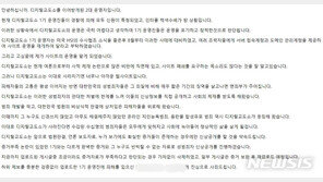 ‘디지털교도소’ 운영 재개 예고…“사이트 아깝다” 주장