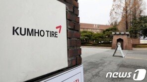 법원 “‘대리점에 판매가 강요’ 금호타이어, 과징금 48억 정당”