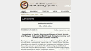 美법무부, 김정남 암살범 ‘제재 위반’ 기소