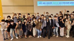 충청권 ‘관광두레’ 4곳 선정… 매력적인 관광지로 만든다