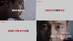 케이카, 정우성 ‘솔직카 캠페인’ 신규 광고 공개