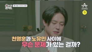 ‘아이콘택트’ 천명훈vs노유민, 격한 갈등? “NRG 힘들 것 같다”