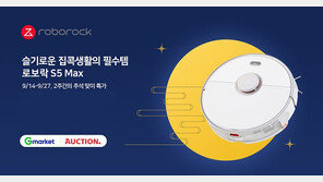 로보락 로봇청소기, ‘2020 추석 할인 이벤트’ 진행