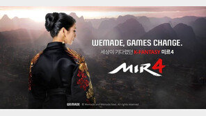 위메이드, 5억 명의 게임 '미르4' 본격 시동