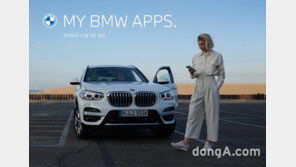 ‘마이 BMW’ 전세계 동시 출시… 스마트폰 차량 상태 원격제어