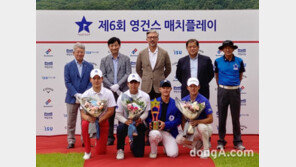 매일유업, 공동 주최 주니어 골프대회 ‘영건스 매치플레이’ 성료