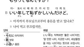 [시사일본어학원]나이 먹고 부끄럽지만.