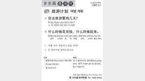 [시사중국어학원]여행 계획