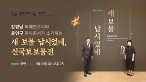 사상 최대 국보 보물 공개 전시 ‘신국보보물전’ 온라인서 만나요