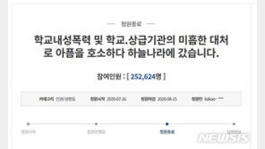 교육부 “중학교 동성 성폭력 사건 엄중…재발 방지책 마련”