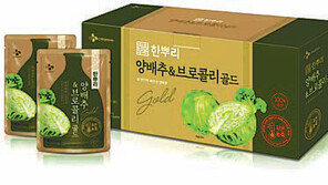 CJ제일제당 ‘한뿌리 양배추&브로콜리 골드’, 제주산 양배추로 속을 편안하게