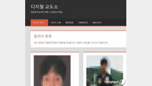 경찰 “디지털 교도소 2기 운영진도 승계적 공범”