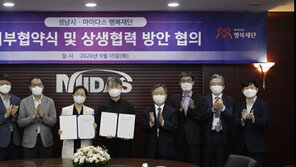 마이다스행복재단, 성남시민 위한 기부금 지원사업 협약 체결