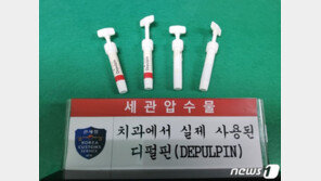 발암물질 ‘디펄핀’ 3.2만명분 밀수입해 치과 유통…의사 등 32명 검거