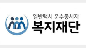 택시복지재단, 대학생 자녀 학자금 40억 원·바이오OK마스크 18만여 장 지급