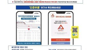 차 수리비 줄인다…전산견적시스템에 ‘정부인증 대체부품’ 등재