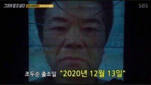 경찰 ‘조두순 피해가족’ 신변보호 검토…“요청 때 바로 조치”