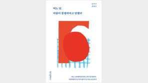 손미나는 똑똑하고 당찬 이미지? ‘어느 날 마음이 불행하다고 말했다’