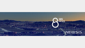 SBS ‘8뉴스’, 70분으로 확대 편성…21일부터 개편