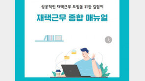 자녀 간식 주느라 업무톡 지각 답장…양심 안찔려도 된다