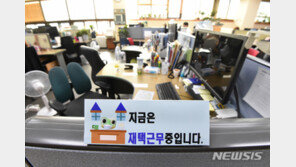 재택근무 장기화에…“근태관리 불가피” vs “감시받는 느낌” 노사 신경전