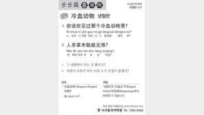 [시사중국어학원]냉혈한