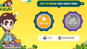“게임으로 우리 아이 수학능력 진단해 보세요”