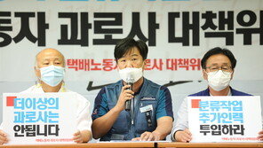 전국 택배 멈춘다…노조 “21일부터 ‘분류작업’ 전면 거부”