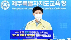 제주 유초중고 21일부터 등교인원 1/3→2/3로 완화