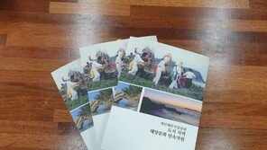 사라져가는 우리나라 해양·민속문화 담긴 기록물 나온다