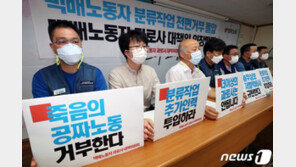 택배 노조 “21일부터 분류작업 거부”…추석 배송대란 오나