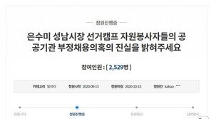 경찰, 은수미 시장 선거캠프 자원봉사자 도서관 부정채용 의혹 내사