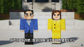 감사원 “靑 어린이날 영상메시지 국가계약법 위반…발주 뒤 계약”