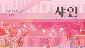소녀시대 출신 제시카, 자전적 소설 ‘샤인’ 출간