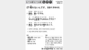 [시사일본어학원]잠들지 못해서요.