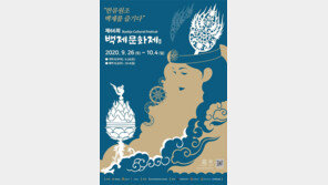 “백제문화제 온라인으로 참여하세요”