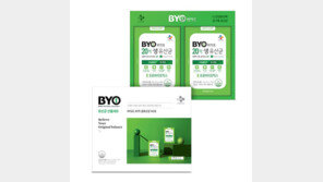 CJ제일제당 BYO, 건강·비대면 추석 트렌드 맞춰 건강한 선택 1·2호 선 봬