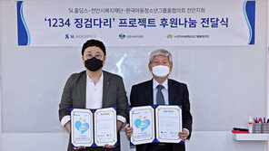 SL홀딩스, 천안시복지재단과 2020 첫 후원 약정 “지역사회 복지향상 기여”