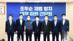 법무부·경찰·안산시, 조두순 대책 논의…정치권 “입법으로 뒷받침”