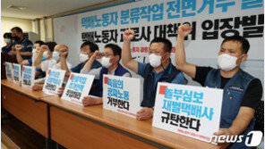 택배 대책위, 분류작업 전면거부 철회…“정부 노력 긍정적 평가”