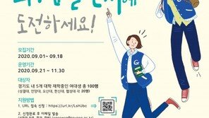 안양대, 21일부터 ‘경기도 여대생 취업챌린저 1기 프로그램’ 진행