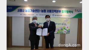 농협-서울시 농업기술센터, 업무협약식 체결