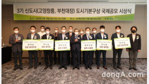 [포토]LH, 고양창릉·부천대장 신도시 국제공모 시상식 개최