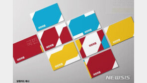 국민의힘, 당색 발표 연기…삼원색 도입 놓고 당내 이견